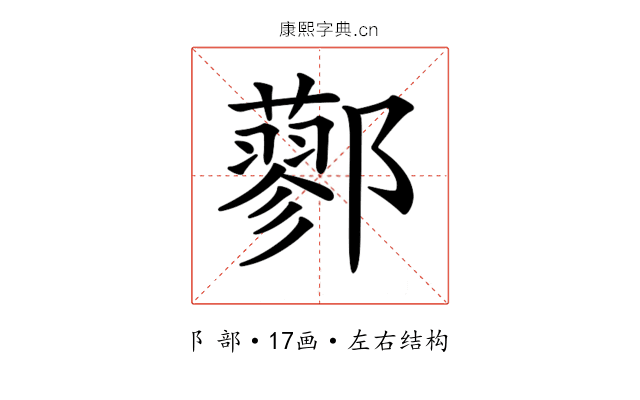 𨟆