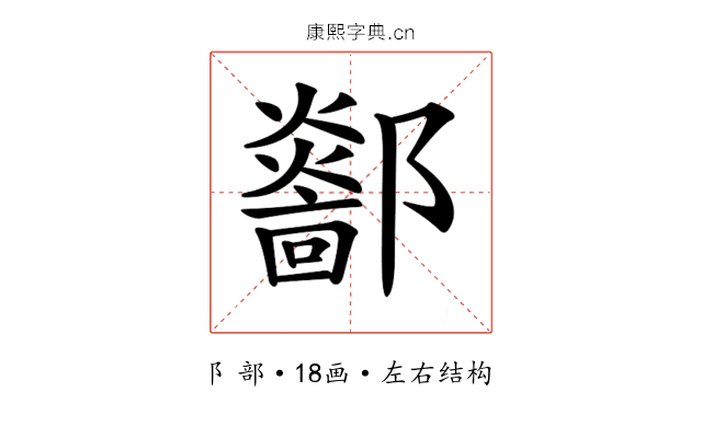 𨟏 𨟏