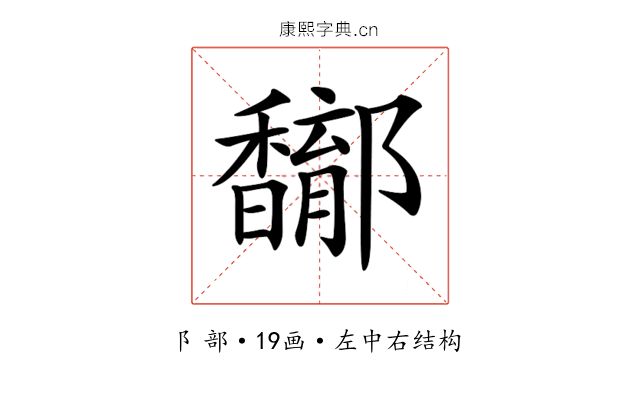 𨟝