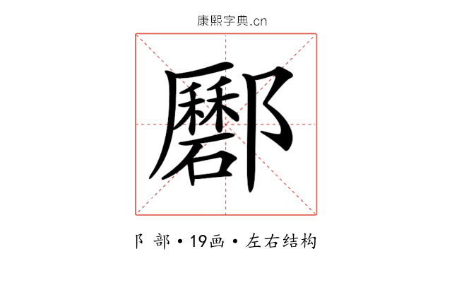 𨟟