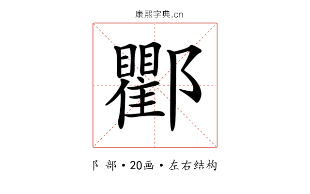 𨟠 𨟠