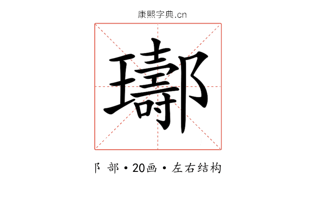 𨟢