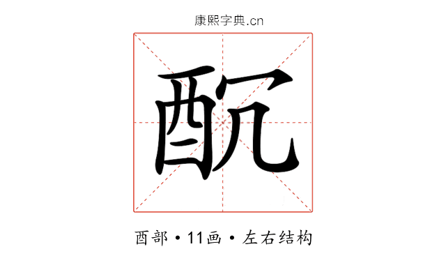 𨠁