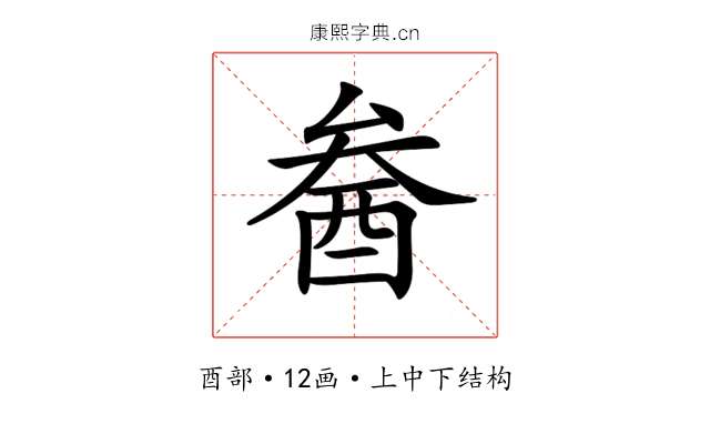 𨠒