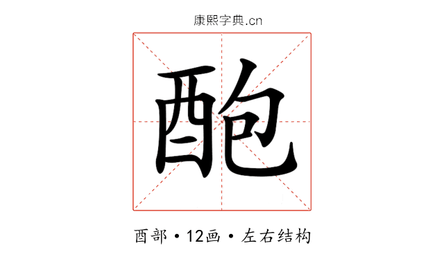 𨠖