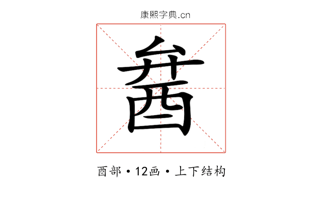 𨠢
