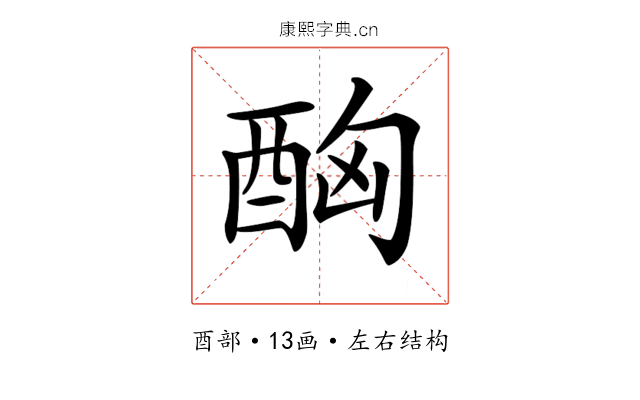 𨠮