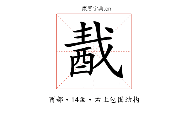 𨠾