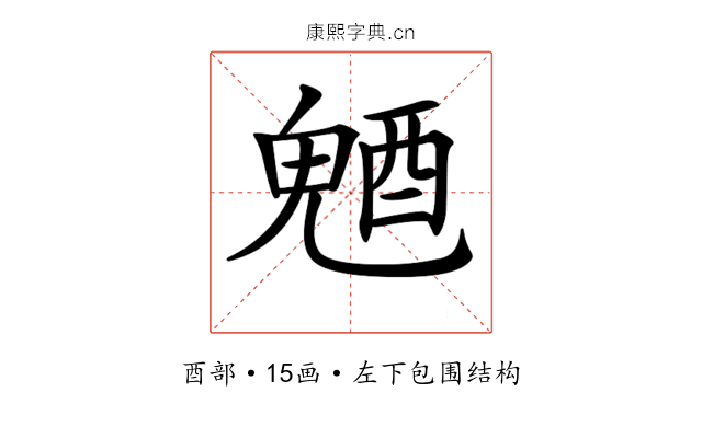 𨡛