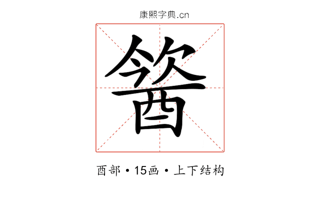 𨡢