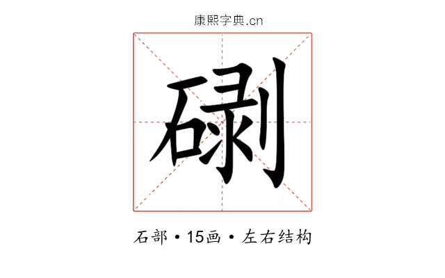 䃗