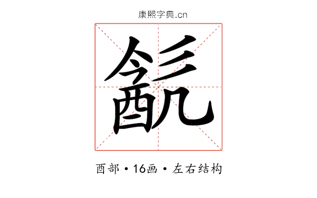 𨡳