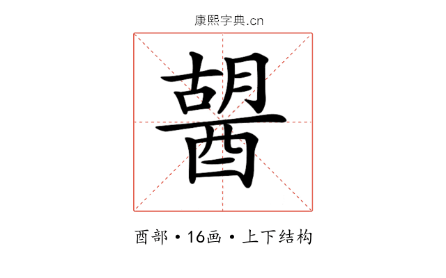 𨡷