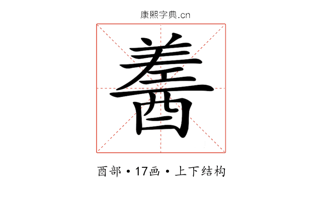𨢚