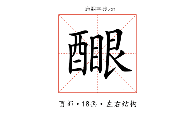 𨢻