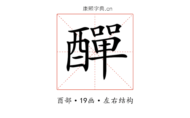 𨢿