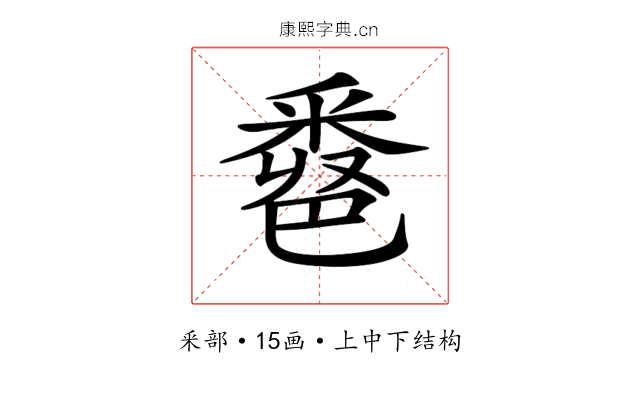 𨤖