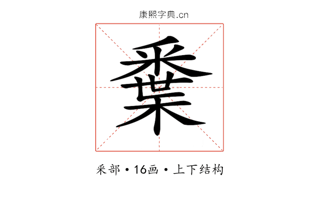 𨤘