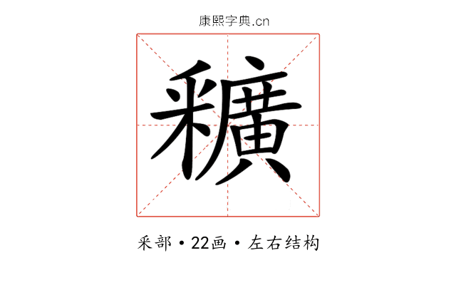 𨤡 𨤡