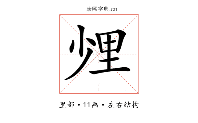 𨤢