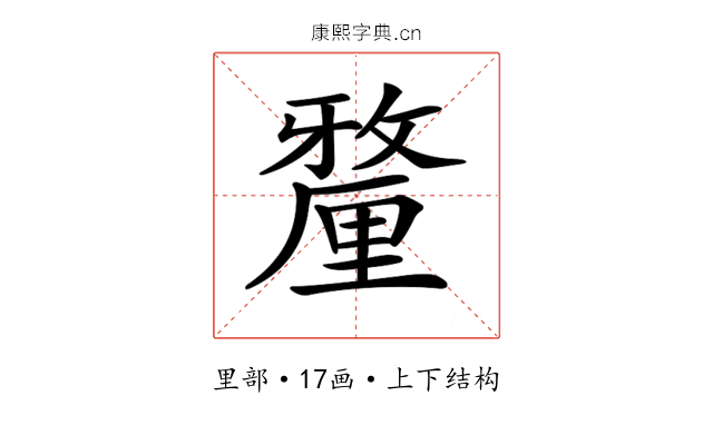 𨤲