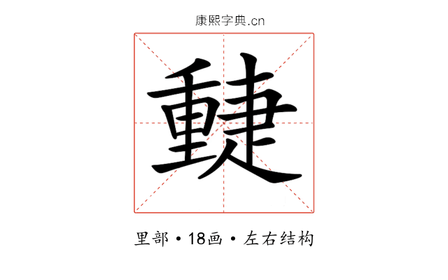𨤴