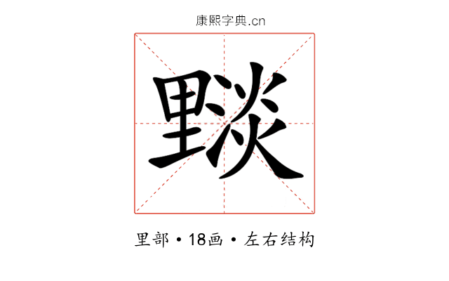 𨤵