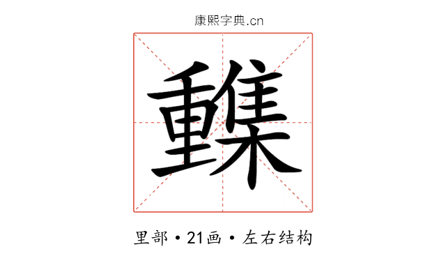 𨤹