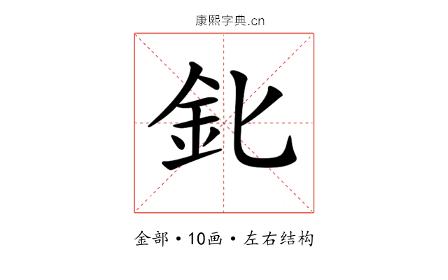 𨤽
