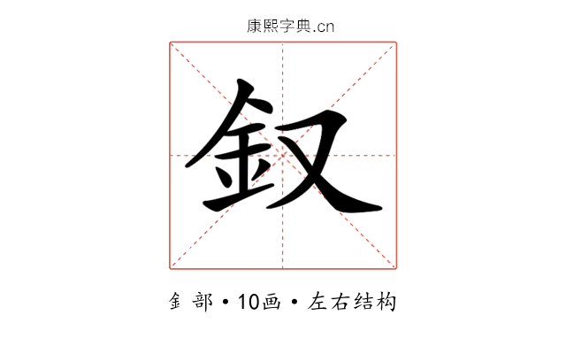 𨥁