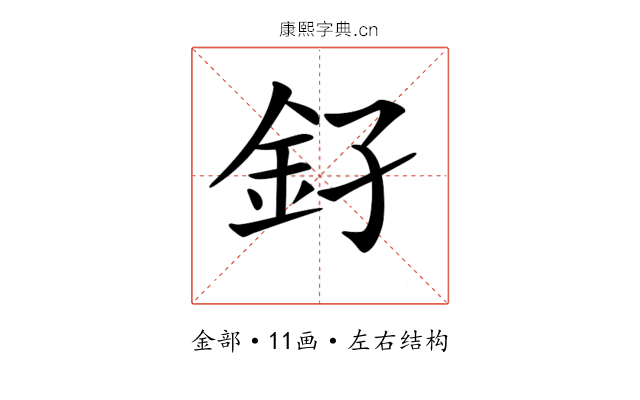 𨥂 𨥂