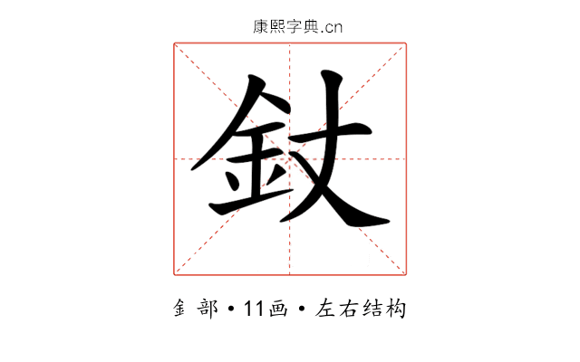 𨥅