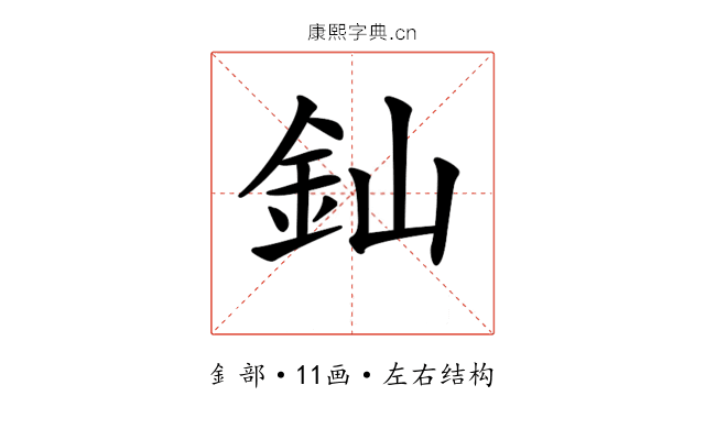 𨥉 𨥉