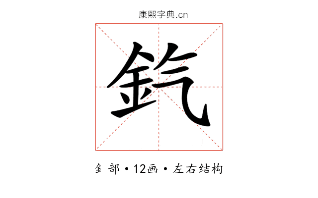𨥊