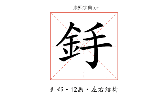 𨥋