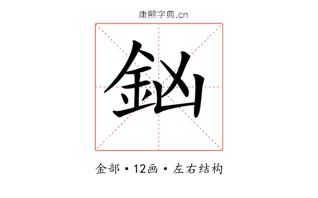 𨥍