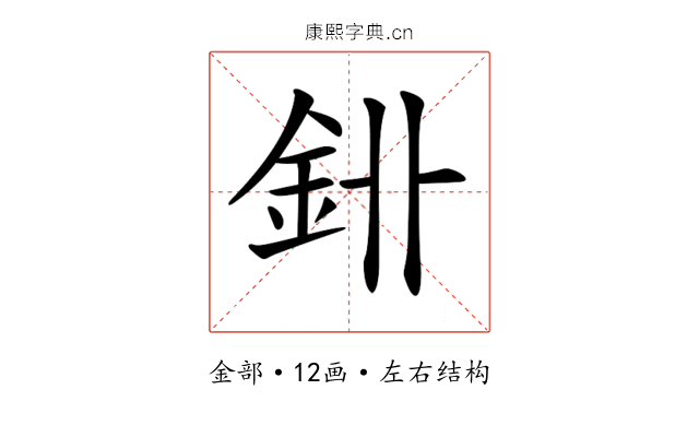 𨥑 𨥑
