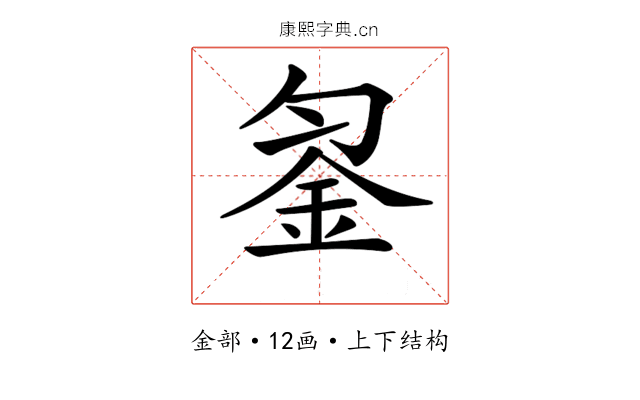 𨥒 𨥒