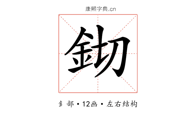 𨥔