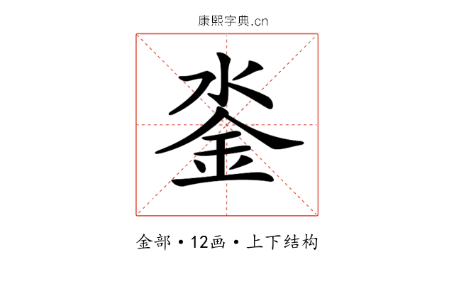 𨥗