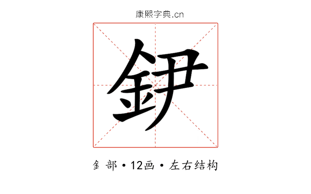 𨥠