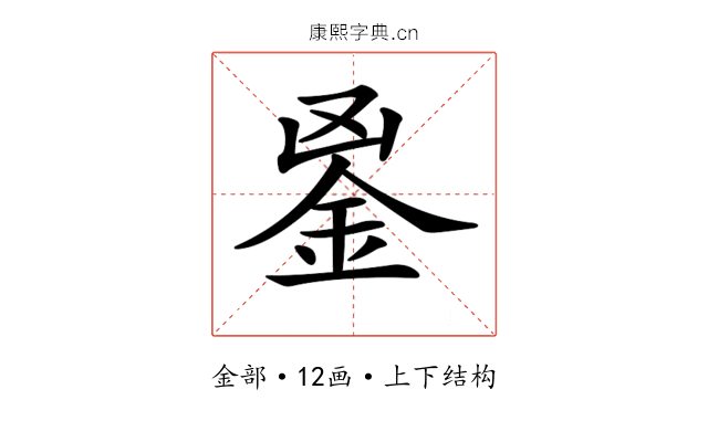 𨥢