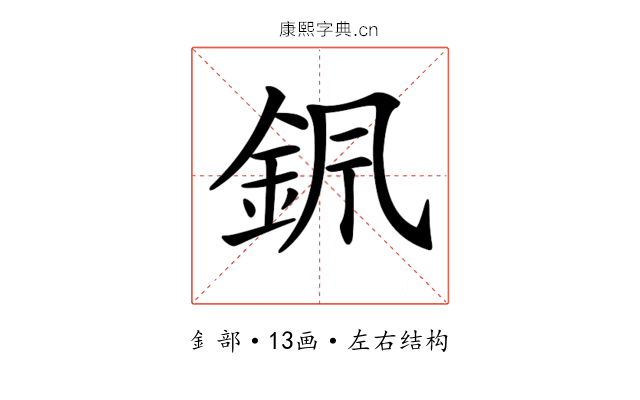 𨥩