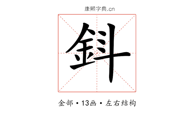 𨥪