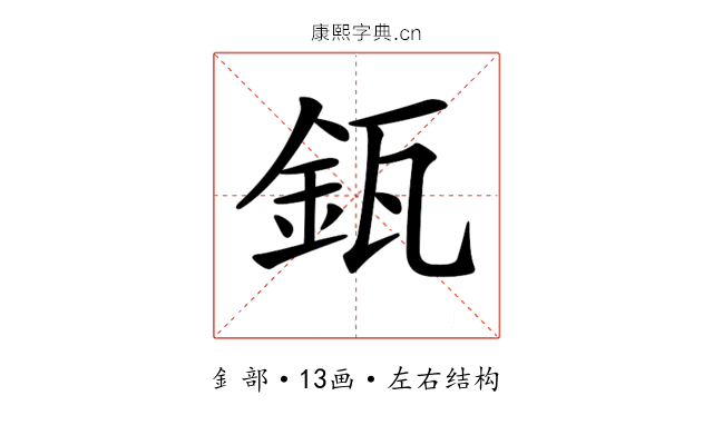 𨥯