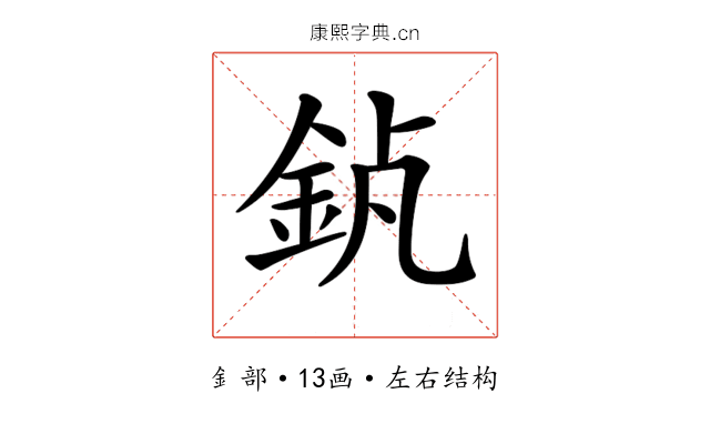 𨥵