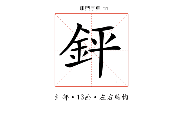 𨥾