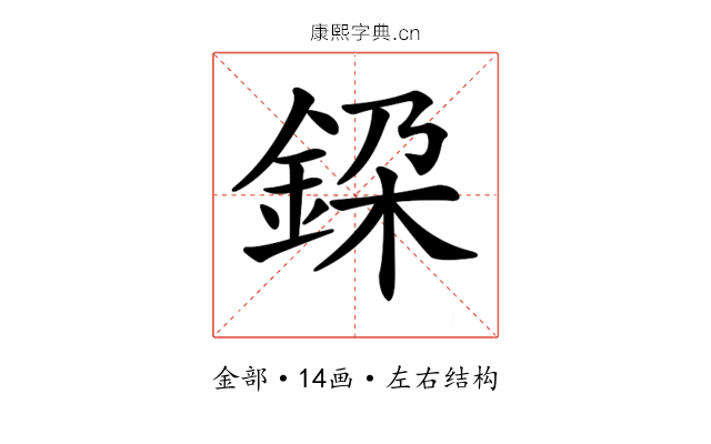 𨦃 𨦃