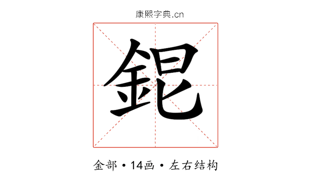 𨦆