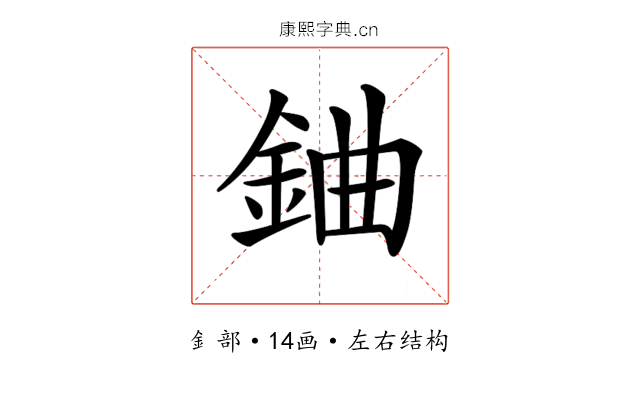𨦈